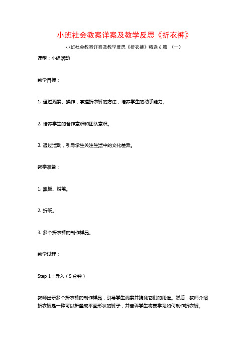 小班社会教案详案及教学反思《折衣裤》6篇