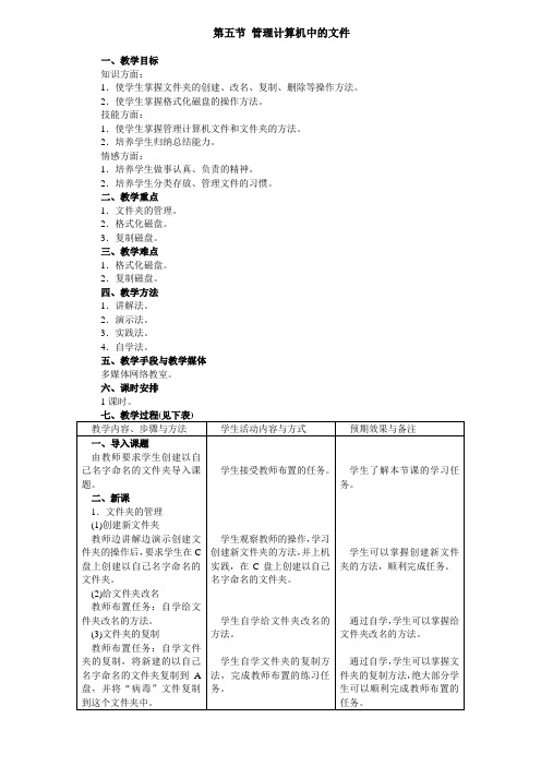 解一元一次方程(二)-去括号(2)学案(人教版七年级上)