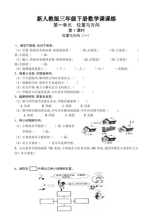 【小学数学】新人教版三年级下册数学课课练