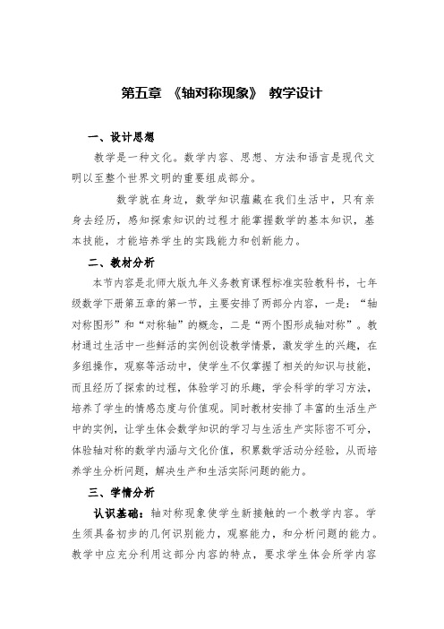 北师大版七年级数学下册《五章 生活中的轴对称  3 简单的轴对称图形  线段的轴对称性》公开课教案_19