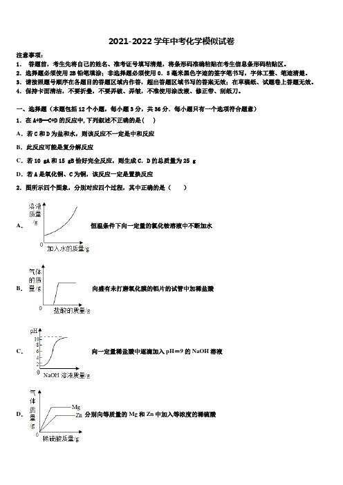 河北省石家庄市43中学2022年中考一模化学试题含解析