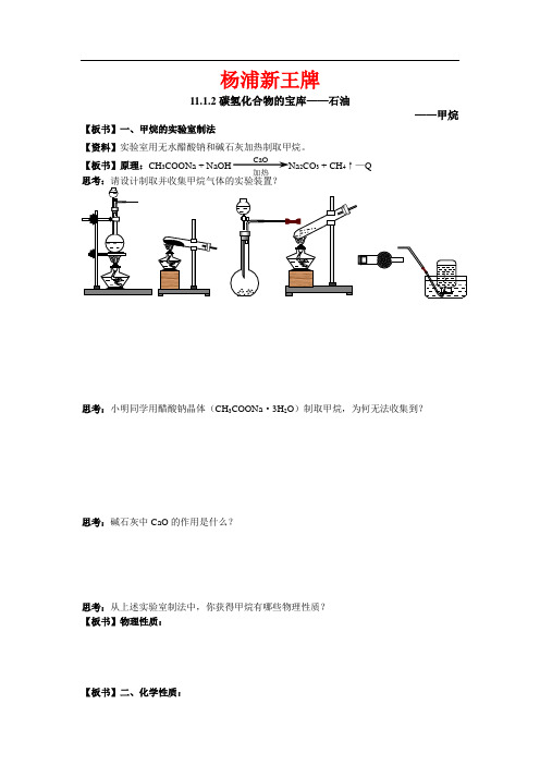 杨浦区暑假最好的补习班 新王牌高中补习-甲烷知识点