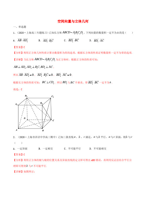 2021年高二数学暑假作业空间向量与立体几何含解析沪教版