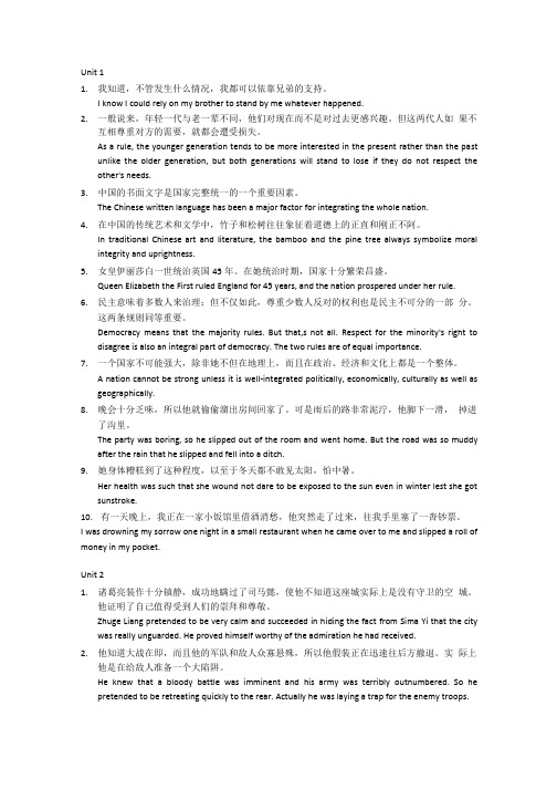 现代大学英语精读4 复习资料.doc