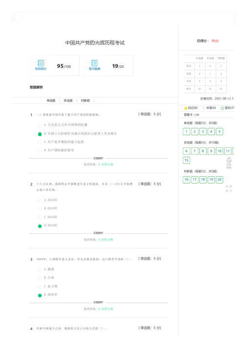 中国共产党的光辉历程考试
