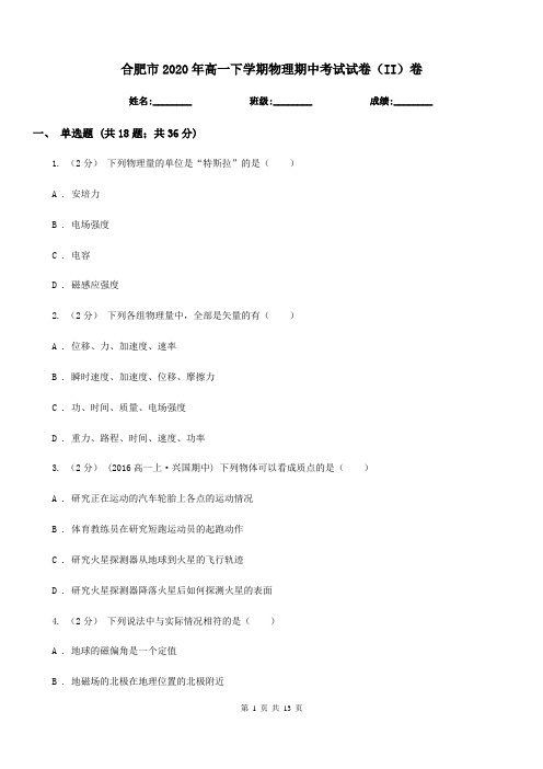 合肥市2020年高一下学期物理期中考试试卷(II)卷(测试)