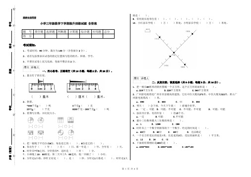 小学三年级数学下学期提升训练试题 含答案