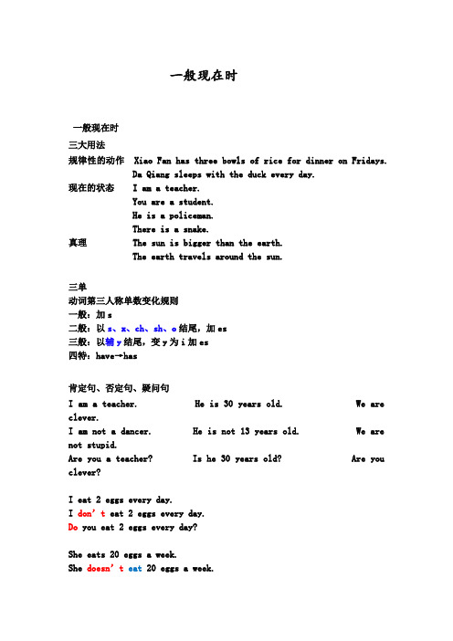 最新(清华附中内部专用)学而思英语一般现在时讲义及练习