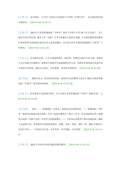 江苏省2012年专转本政策解读