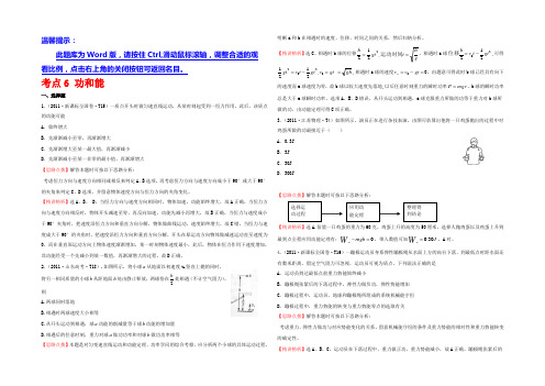 2021届高三人教版物理一轮复习 2021年高考分类题库 新课标版 考点6 功和能 Word版含答案