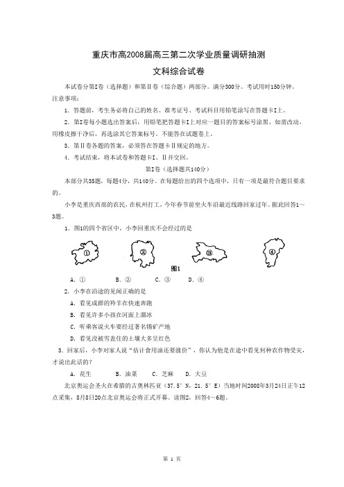 重庆市高2008届高三第二次学业质量调研抽测