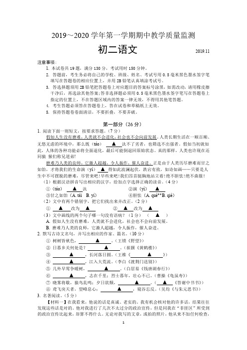 2019-2020年度苏州市吴中区第一学期初二英语期中试卷+答案