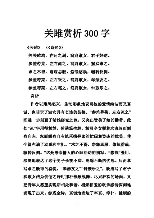 关雎赏析300字