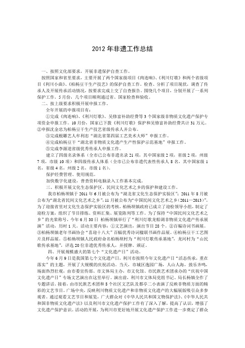 2012年非遗工作总结