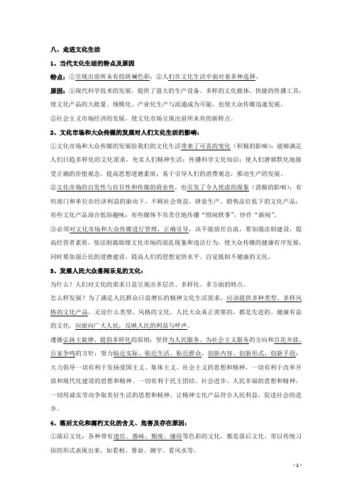 高中政治 第四单元发展中国特色社会主义文化期末复习知识梳理 新人教版必修3