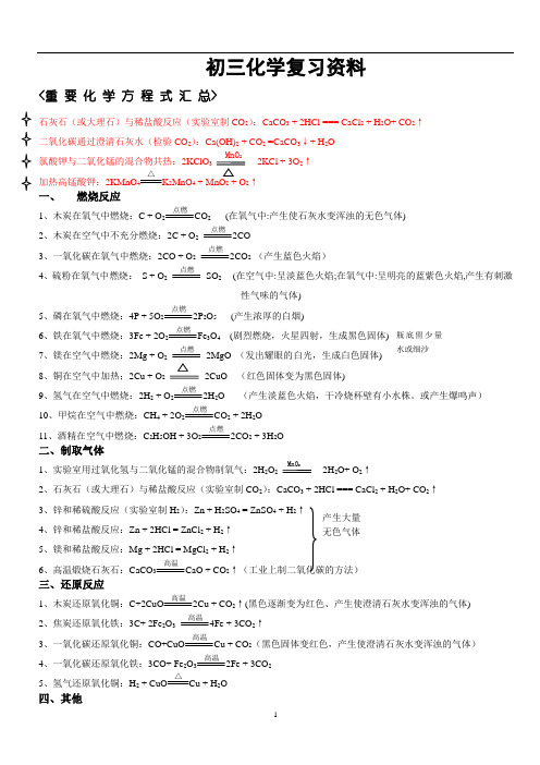 初三上册重要的化学方程式汇总