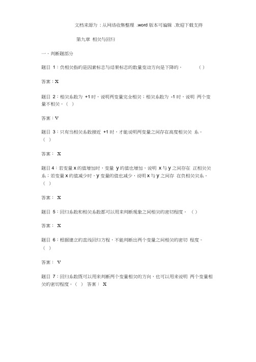 统计学原理第九章(相关和回归)习题答案