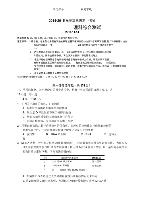 理综卷广东省广州市执信中学高三上学期期中考试