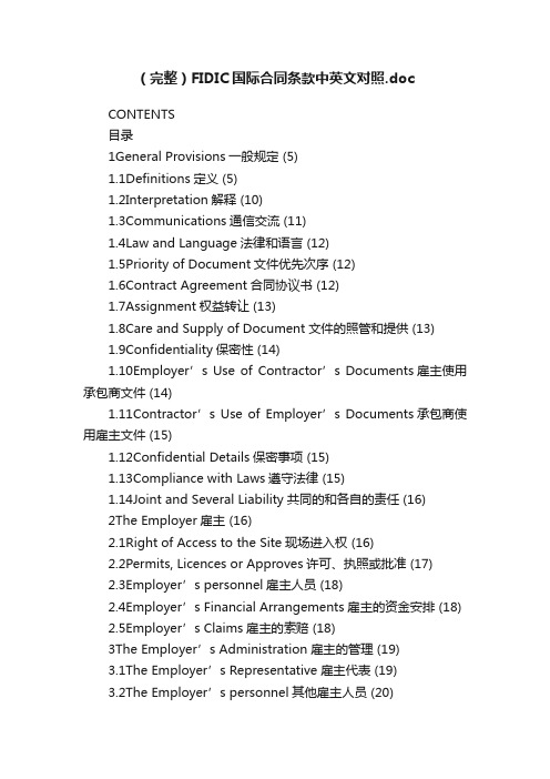 （完整）FIDIC国际合同条款中英文对照.doc