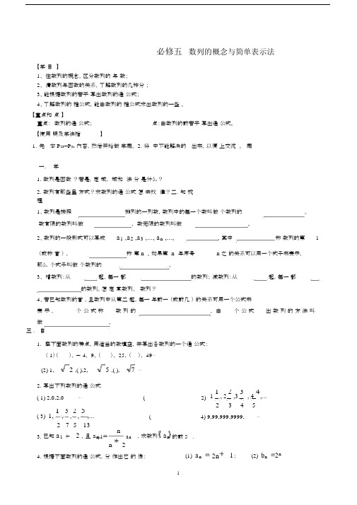 高中数学必修五导学案数列的概念与简单表示法.docx