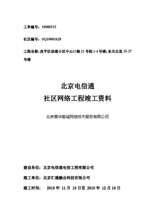 光纤网络工程竣工资料.doc