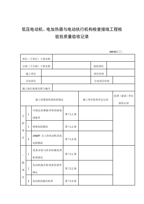 【管理精品】低压电动机