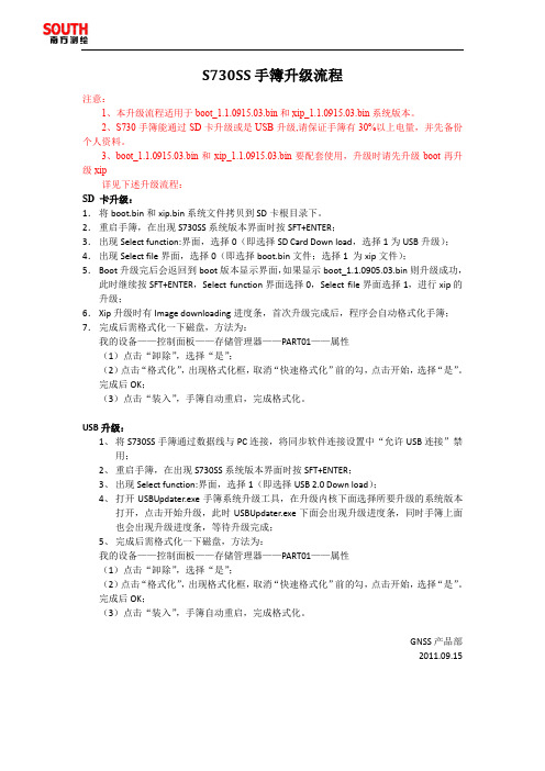 S730SS手簿系统升级流程110915