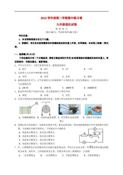 上海市闸北区九年级物理下学期第二次模拟试题