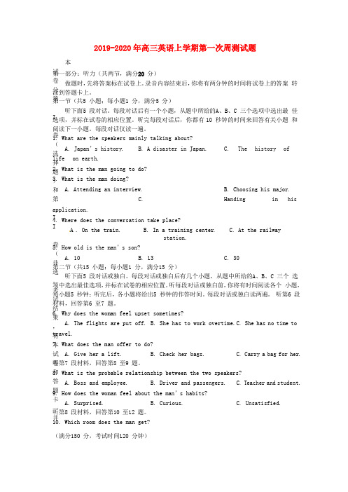 2019-2020年高三英语上学期第一次周测试题