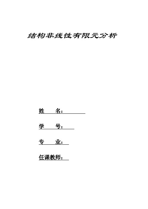 研究生非线性作业分解