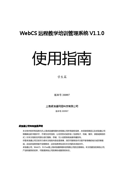 WebCS 远程教学培训管理系统 使用指南