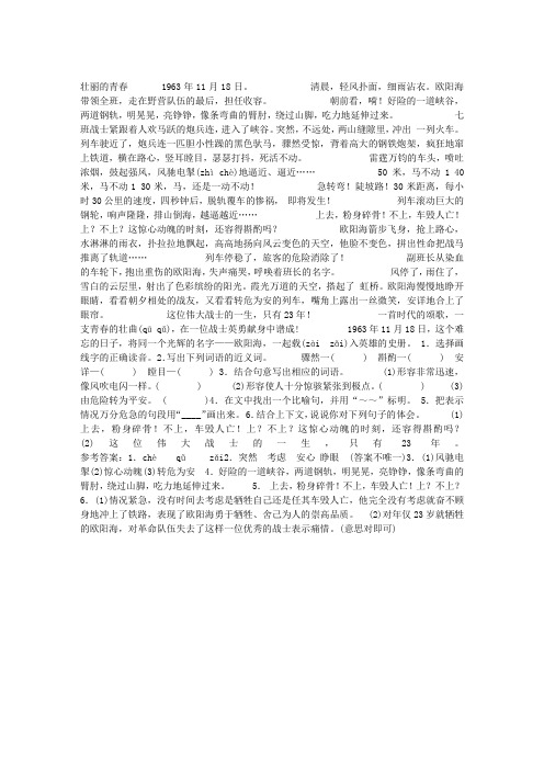 壮丽的青春阅读答案