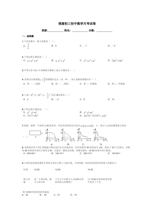 福建初三初中数学月考试卷带答案解析
