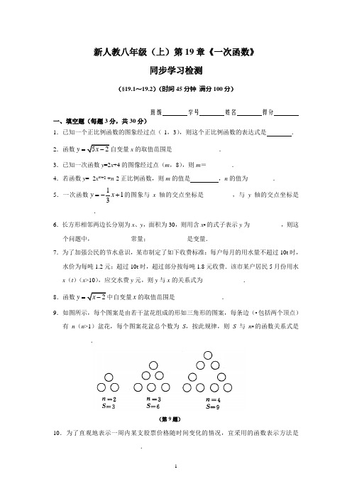 新人教版 初中数学 八年级下册 第19章 一次函数 同步练习试题及答案(10页)