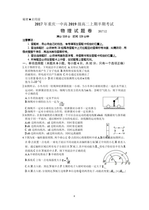 【全国百强校】+含磁场+重庆市第一中学校2017-2018学年高二上学期期中考试物理试题