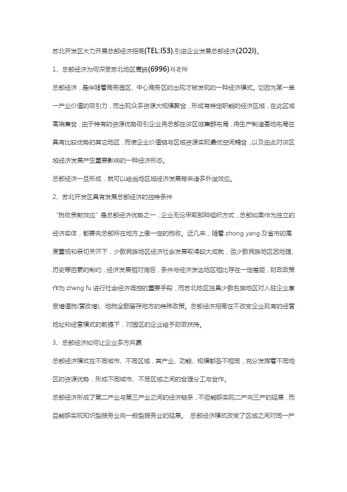 总部经济招商加上税收优惠政策拉动地方经济增长