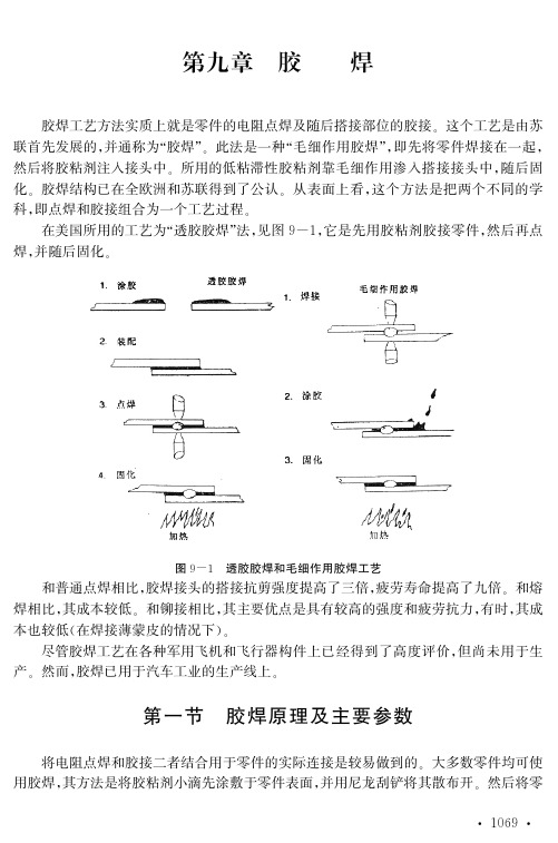 胶焊——精选推荐