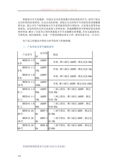 智能复合开关是最新一代低压无功补偿装置中的电容投切开关