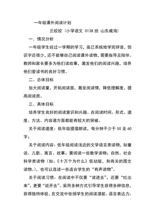 一年级课外阅读计划