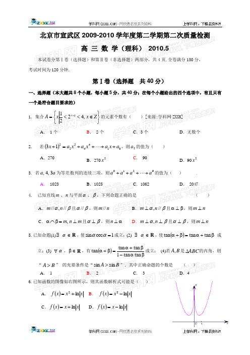 北京市宣武区2010理科数学试卷