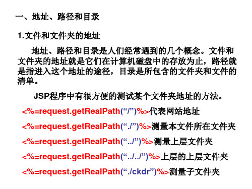 第二部分JSP文件处理共19页文档