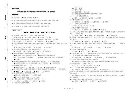 职业资格考试《一级保育员》综合练习试题C卷 附解析