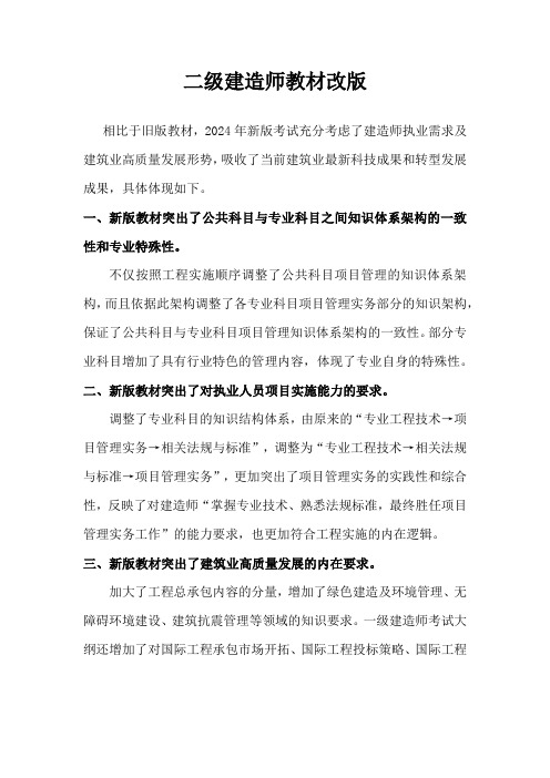 二级建造师教材改版