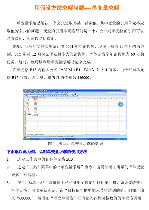 在Excel中如何使用单变量求解