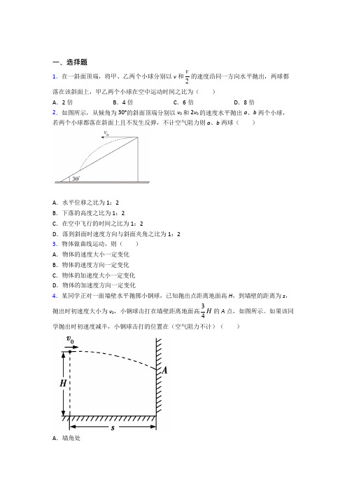 西安市高新第一中学高中物理必修二第五章《抛体运动》测试(含答案解析)