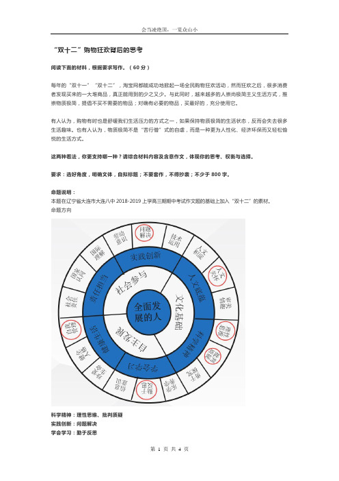 “双十二”购物狂欢背后的思考  写作导引