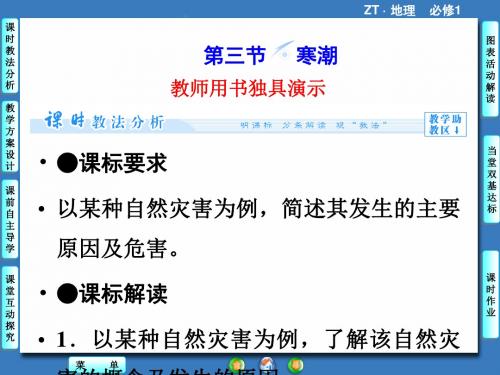 高中地理《寒潮》PPT3