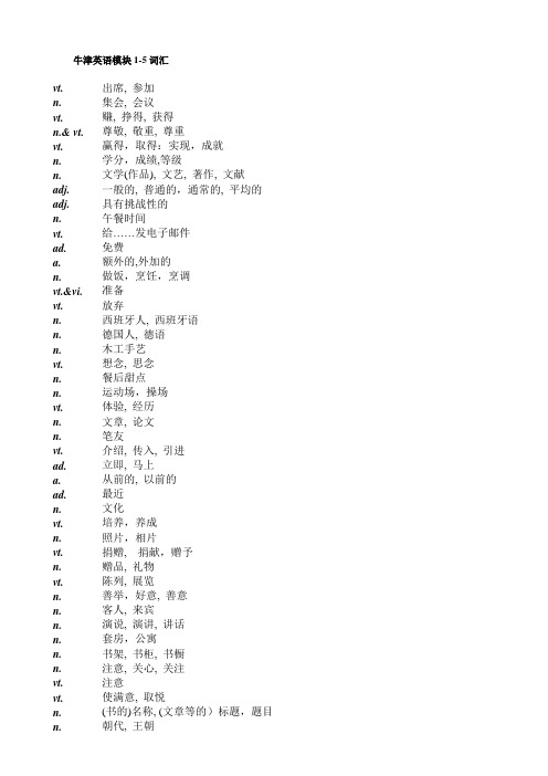 模块一至五默写版