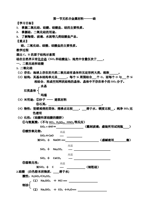 人教版高中化学必修一教案-4.1无机非金属材料的主角——硅13