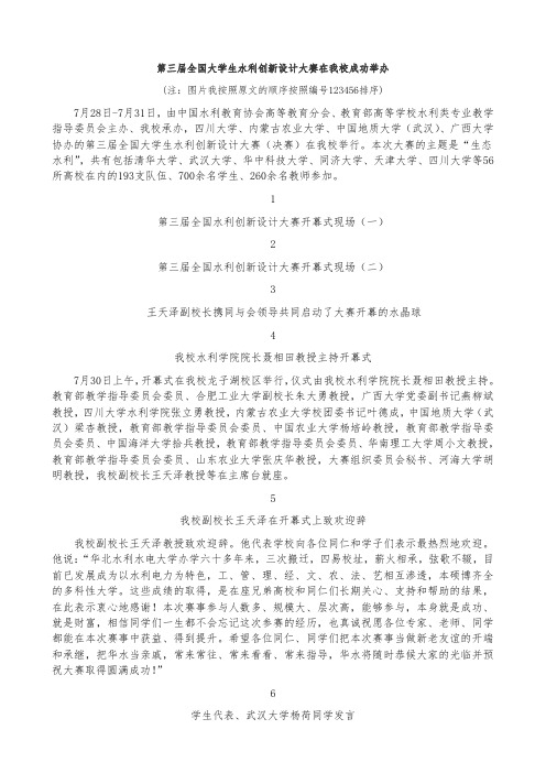 第三届全国大学生水利创新设计大赛在我校成功举办